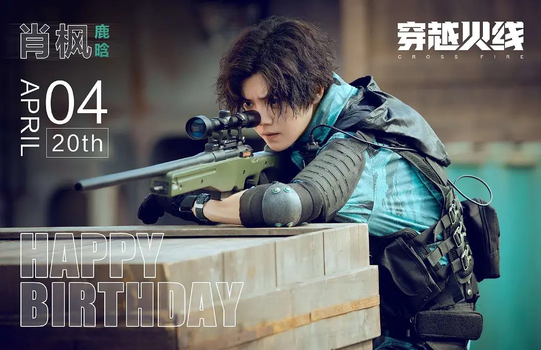 穿越火线电视剧 评论_鹿晗演技突破_穿越火线电视剧全集