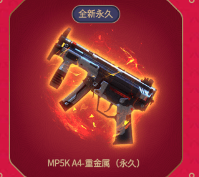 MP5K A4万圣夜皮肤特点_MP5K A4工作原理_穿越火线mp5ka4生化