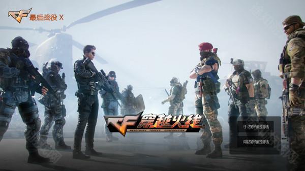 穿越火线单机版