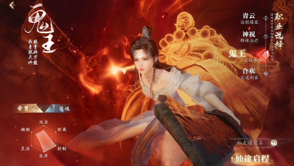 诛仙2手游开荒技巧_诛仙什么职业克九黎_鬼王神祝职业选择