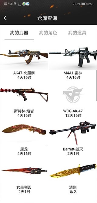 CF一键领取助手手机版2