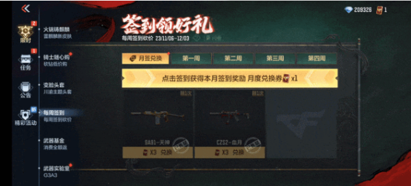 cf手游11月签到领好礼奖励是什么 2023年11月签到领好礼活动奖励一览[多图]图片2