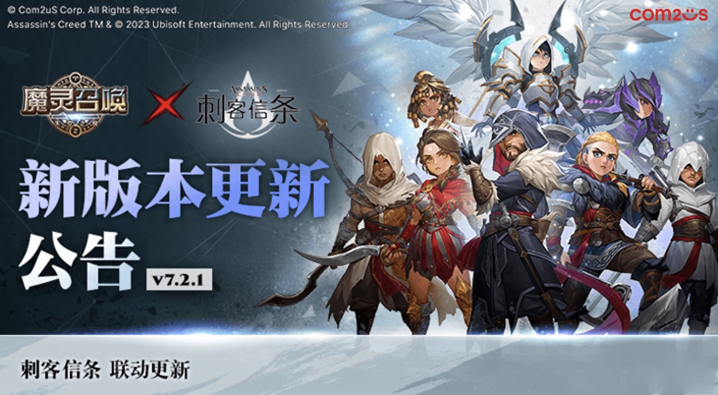 震撼联动！《魔灵召唤》《刺客信条》全面开启！