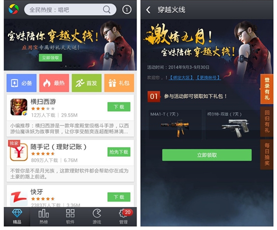 中秋战不停 腾讯应用宝豪送穿越火线极品装备