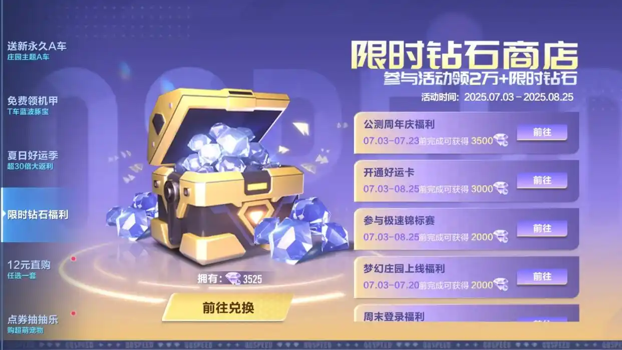 穿越火线手游刷钻石qq_QQ飞车手游七周年庆典钻石免费领活动_QQ飞车手游周年庆限时商城道具获取攻略