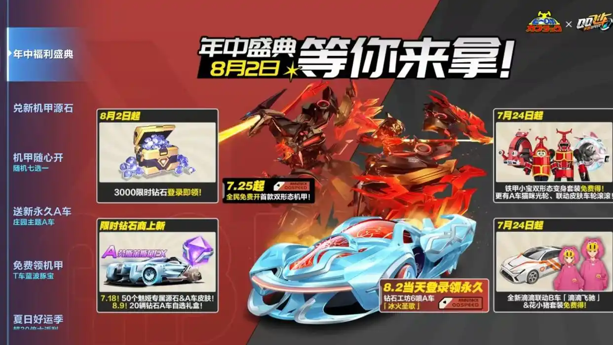 QQ飞车手游周年庆限时商城道具获取攻略_穿越火线手游刷钻石qq_QQ飞车手游七周年庆典钻石免费领活动