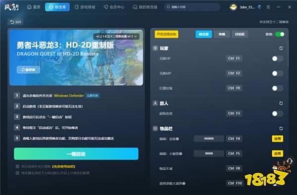 勇者斗恶龙3官方五十二项修改器 勇者斗恶龙3最新版修改器v1.1