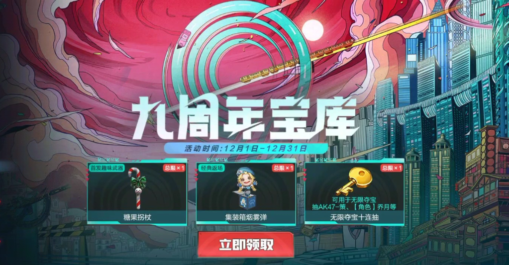 穿越火线手游九周年宝库活动_穿越火线九周年活动_超值加购区奖励道具分析