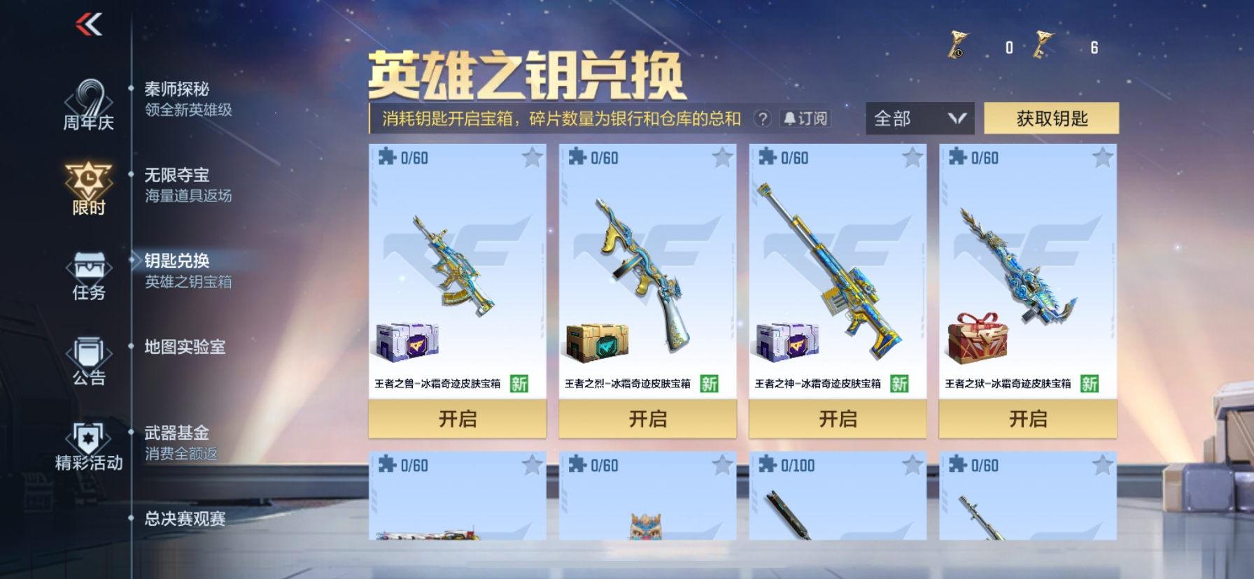 穿越火线手游九周年宝库活动_超值加购区奖励道具分析_穿越火线九周年活动