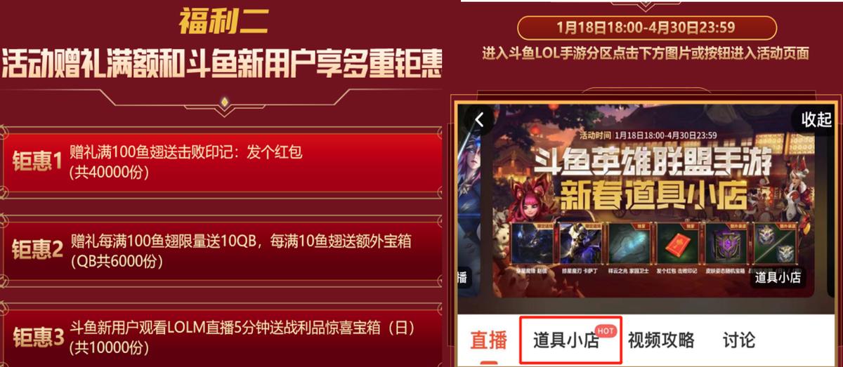 斗鱼积分兑换限定皮肤_英雄联盟手游新春活动_lol疾风剑豪皮肤