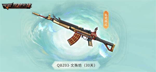 穿越火线苹果版刷钻_穿越火线周周福利享不停_穿越火线全新彩蝶系列武器道具