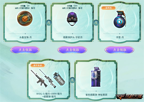穿越火线周周福利享不停_穿越火线全新彩蝶系列武器道具_穿越火线苹果版刷钻