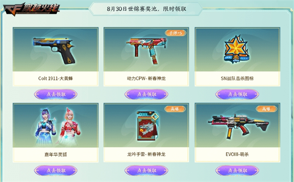 穿越火线周周福利享不停_穿越火线苹果版刷钻_穿越火线全新彩蝶系列武器道具