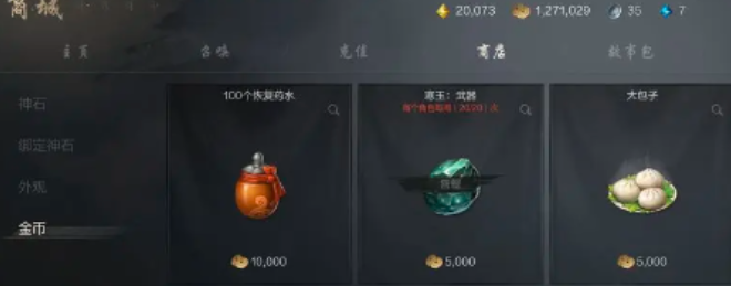 《剑灵2》商店一览