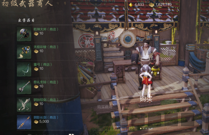 《剑灵2》商店一览