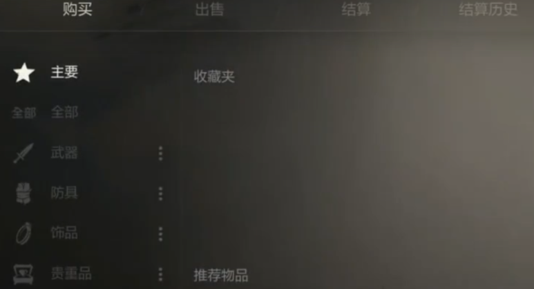 《剑灵2》商店一览