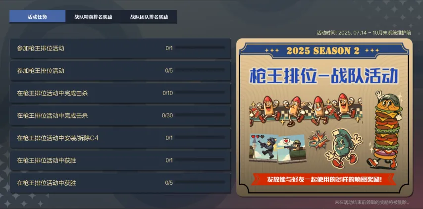 穿越火线战队官网_空降决战新功能奖励机制_穿越火线空降决战战队排位赛