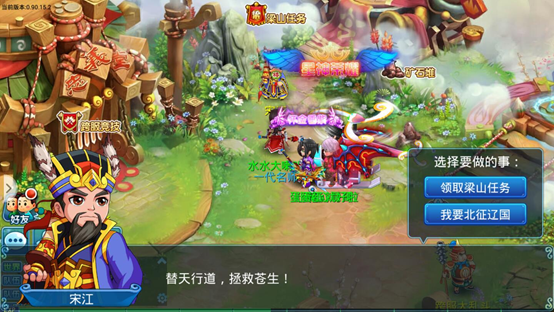 水浒Q传vivo版7