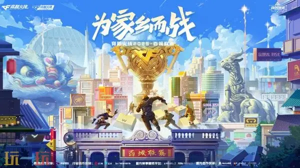 CF穿越火线2025百城联赛秋季赛正式开启！全新U21赛道加入！
