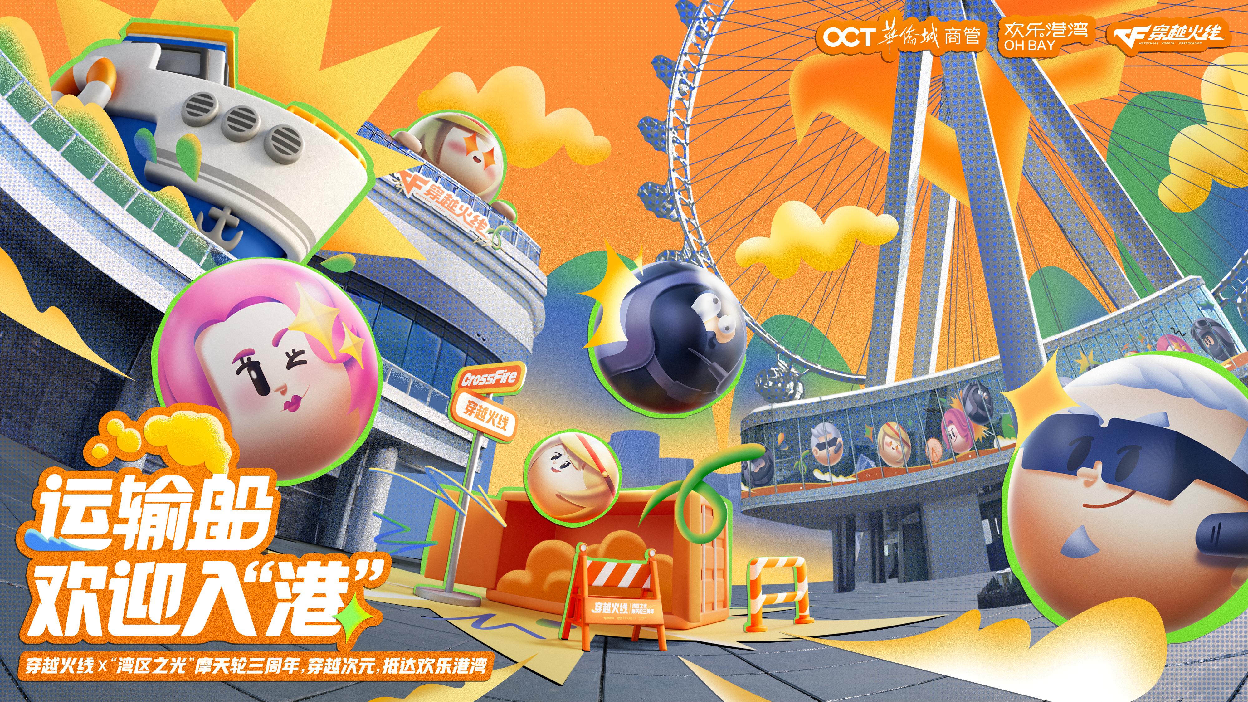 与CFer同享夏日激情，CF邀请玩家欢乐入“港”