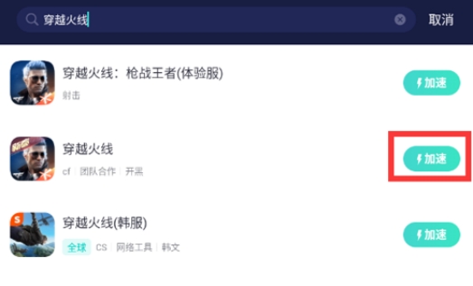 穿越火线手游加速器在哪_手游穿越火线体验服加速器_穿越火线游戏加速器