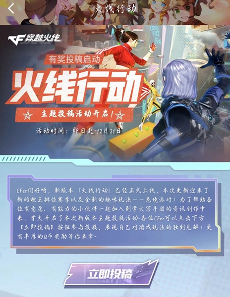 穿越火线手游活动专区_cf火线行动投稿活动开启时间一览_cf沙漠之鹰圣诞节2023领取方法
