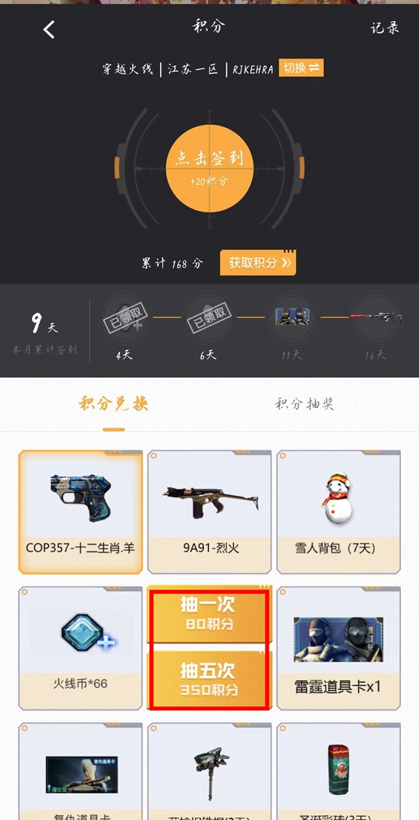 穿越火线手游活动专区_cf火线行动投稿活动开启时间一览_cf沙漠之鹰圣诞节2023领取方法