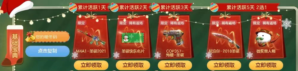 穿越火线手游活动专区_cf沙漠之鹰圣诞节2023领取方法_cf火线行动投稿活动开启时间一览