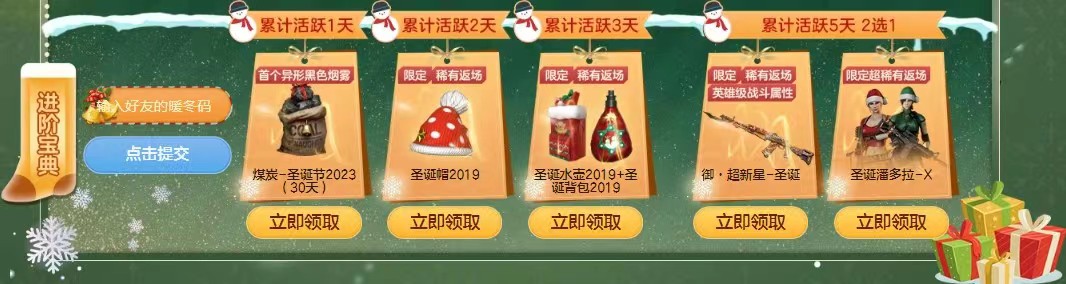 cf沙漠之鹰圣诞节2023领取方法_cf火线行动投稿活动开启时间一览_穿越火线手游活动专区