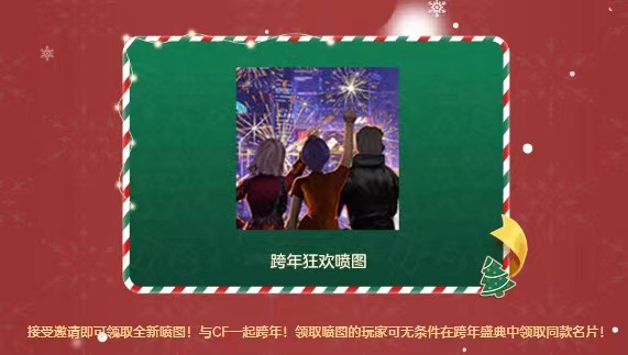 cf火线行动投稿活动开启时间一览_穿越火线手游活动专区_cf沙漠之鹰圣诞节2023领取方法