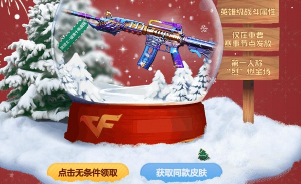 cf沙漠之鹰圣诞节2023领取方法_穿越火线手游活动专区_cf火线行动投稿活动开启时间一览