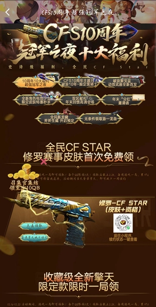 cf沙漠之鹰圣诞节2023领取方法_cf火线行动投稿活动开启时间一览_穿越火线手游活动专区