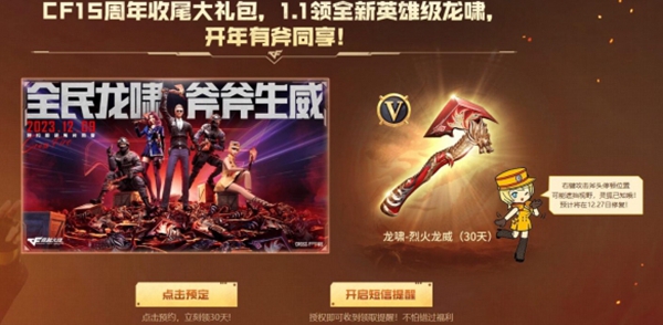 cf火线行动投稿活动开启时间一览_穿越火线手游活动专区_cf沙漠之鹰圣诞节2023领取方法