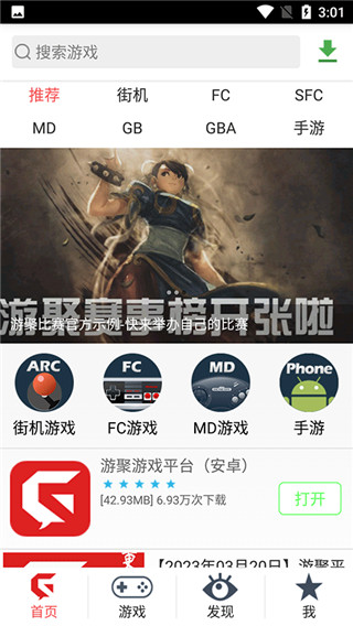 游聚游戏平台下载_街机游戏对战平台_psp游戏王gx下载