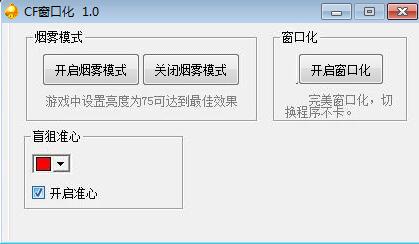 高人气免费CF辅助工具软件精选_穿越火线变枪软件_CF辅助工具软件下载
