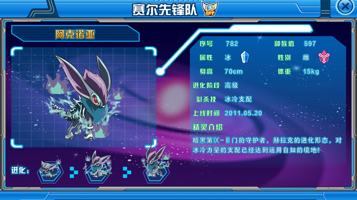 阿克希亚特效立绘精元立绘_阿克希亚精灵介绍_阿卡纳斯超进化