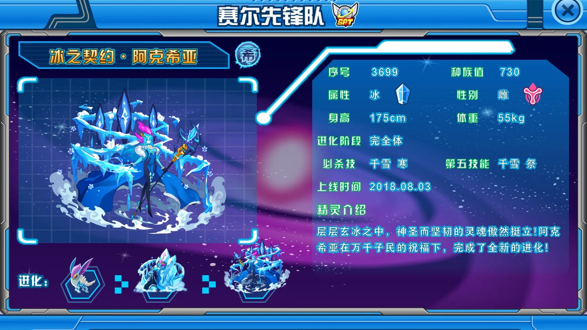 阿克希亚特效立绘精元立绘_阿克希亚精灵介绍_阿卡纳斯超进化