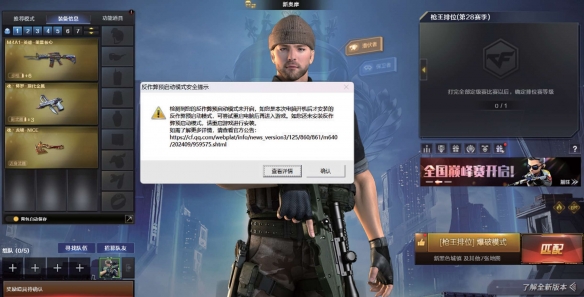 巅峰赛将至，穿越火线安全策略升级