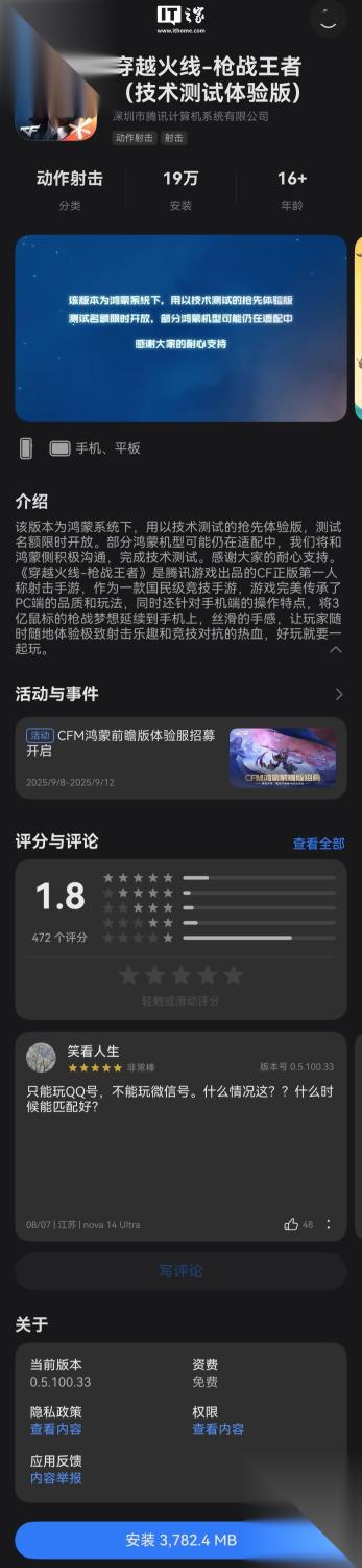 鸿蒙HarmonyOS 5游戏生态_穿越火线最新版本官方下载v3.5.0_穿越火线鸿蒙前瞻版技术测试