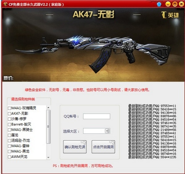 CF辅助工具软件哪个最好用_cf穿越火线刷枪软件_高人气免费CF辅助工具软件精选