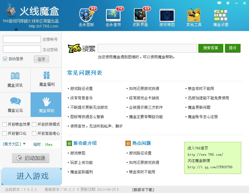 CF火线魔盒下载_CF辅助工具软件排行榜_cf穿越火线刷枪软件