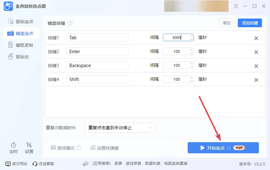 键盘连点软件功能特点_自带连发的键盘_键盘连点器使用教程