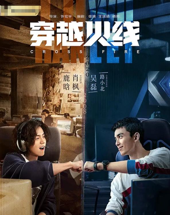 鹿晗吴磊演技评价_穿越火线剧情分析_穿越火线壁纸图片大全
