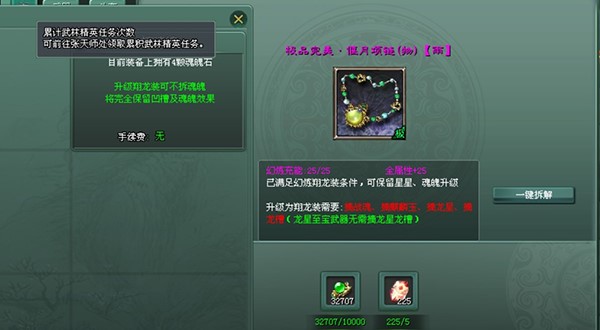 征途2翔龙装打造升级攻略_征途2翔龙装如何打造升级_征途2升级