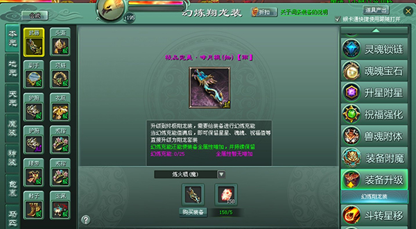 征途2升级_征途2翔龙装打造升级攻略_征途2翔龙装如何打造升级