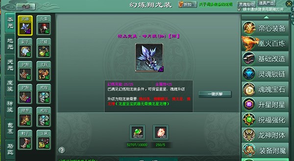 征途2升级_征途2翔龙装打造升级攻略_征途2翔龙装如何打造升级