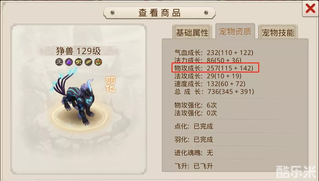 问道宝宝法伤5万_问道手游满强宠物成长上限一览_问道手游满强宠物哪只值得培养？