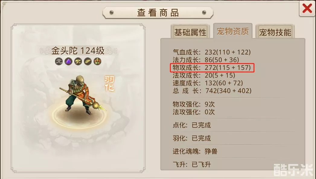 问道宝宝法伤5万_问道手游满强宠物哪只值得培养？_问道手游满强宠物成长上限一览