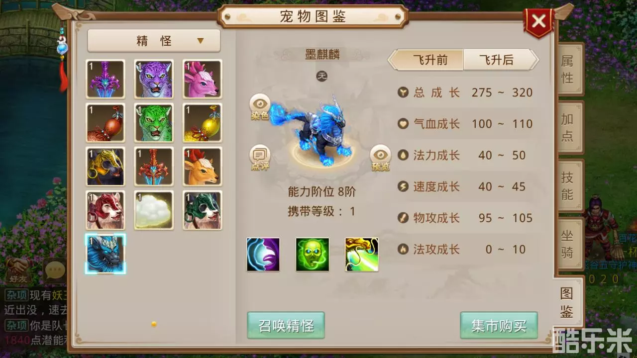 问道手游满强宠物成长上限一览_问道手游满强宠物哪只值得培养？_问道宝宝法伤5万