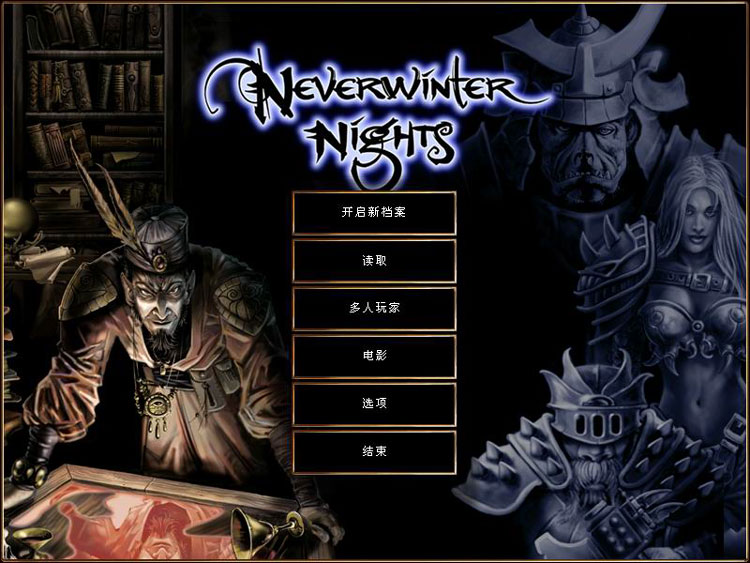 无冬职业_无冬之夜 博德之门系列 MDK系列